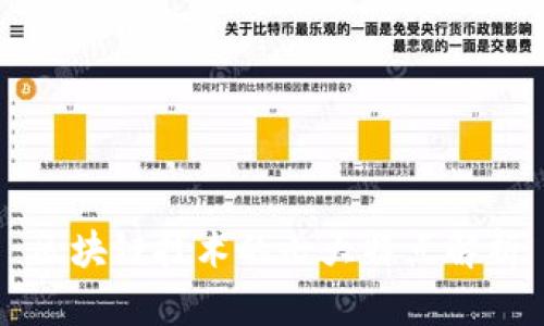 区块链技术的七大特点解析