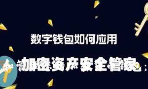 如何创建和管理您的加密货币钱包：新手指南