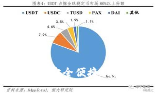 UPay钱包app下载：安全便捷的数字支付解决方案