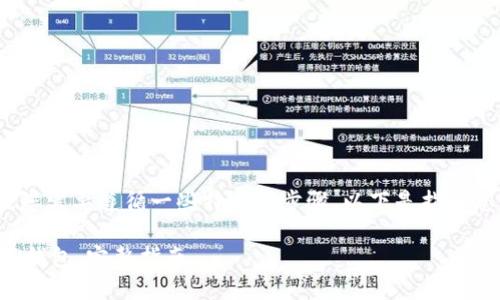 在iOS设备上下载TP钱包，您需要遵循一些特定的步骤。以下是指导您完成该过程的详细解读：

如何在苹果设备上下载TP钱包：完整指南