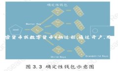 数字钱包开户是指用户在