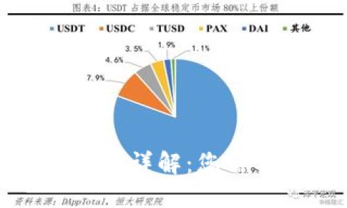 TP钱包发行代码详解：您需要知道的一切