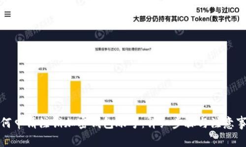 如何申请注销加密钱包账号：详细步骤与注意事项