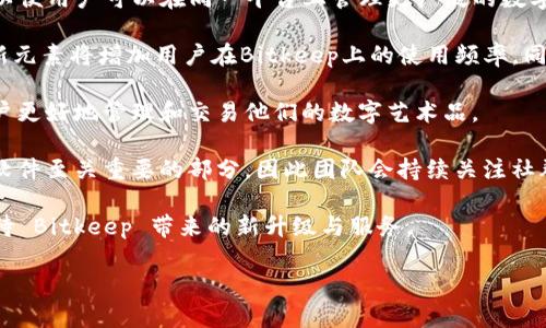   Bitkeep官网app下载 - 区块链资产管理的首选工具 / 

 guanjianci Bitkeep, 官网下载, 区块链资产管理, 数字钱包 /guanjianci 

## 内容主体大纲

1. 引言
   - 介绍Bitkeep及其重要性
   - 该文章的目的：提供全面的下载指导和使用解析

2. Bitkeep是什么？
   - Bitkeep的定义与背景
   - 主要功能和特点
   - 用户群体与市场定位

3. 如何下载Bitkeep应用
   - 步骤详解：操作系统选择（iOS、Android、PC）
   - 官方下载渠道与安全性分析
   - 常见下载问题及解决办法

4. Bitkeep的主要功能解析
   - 数字钱包
   - 多链资产管理
   - NFT交易和管理
   - 资产交换功能

5. Bitkeep的安全性分析
   - 数据加密与隐私保护
   - 多重签名及安全备份
   - 安全使用的注意事项

6. Bitkeep的使用场景
   - 适合哪些用户群体
   - 实际应用案例分析
   - 与其他钱包的比较

7. 常见问题解答
   - 用户最常遇到的问题汇总
   - FAQ及解决方案

8. 结束语
   - 对Bitkeep未来发展的展望
   - 用户反馈的重要性

## 引言

在数字货币普及的背景下，越来越多的用户开始关注区块链资产管理软件。其中，Bitkeep凭借其简便的操作和强大的功能，迅速成为许多用户的首选工具。本文将为您详细介绍Bitkeep的下载方式、使用功能、安全性以及常见问题解答，旨在帮助用户更好地理解和使用这一应用。

## Bitkeep是什么？

### Bitkeep的定义与背景

Bitkeep是一款专注于区块链资产管理的数字钱包应用，它允许用户存储、交易和管理数字资产。随着数字货币的逐渐成熟，Bitkeep应运而生，为普通用户提供了一个友好的使用体验，以及强大的资产管理功能。

### 主要功能和特点

Bitkeep的核心功能包括多链资产支持、NFT管理、资产交换及安全保护等。此外，它还提供了用户友好的界面设计，使得即使是新手用户也可以轻松上手，快速熟悉各项功能。

### 用户群体与市场定位

Bitkeep的用户群体较为广泛，从新手投资者到专业交易员均可找到适合自己的使用场景。它不仅适合日常的资产管理，也能够满足复杂的交易需求，因此在市场上占据了一席之地。

## 如何下载Bitkeep应用

### 步骤详解：操作系统选择（iOS、Android、PC）

首先，根据您的设备类型选择合适的下载渠道。对于iOS用户，可以熟悉使用App Store进行下载；Android用户则可以通过Google Play获取最新版本；而PC用户需要访问Bitkeep官方网站进行下载。

### 官方下载渠道与安全性分析

务必从官方渠道下载Bitkeep应用，避免使用第三方网站，以降低安全风险。Bitkeep官网提供最新版本的软件和相关更新，确保用户总是使用最新、最安全的版本。

### 常见下载问题及解决办法

在下载过程中，用户可能会遇到各种问题，例如下载速度慢、应用无法安装等。这里，我们将列举一些常见的问题及解决方案，帮助用户顺利完成下载。

## Bitkeep的主要功能解析

### 数字钱包

Bitkeep作为数字钱包的核心功能，支持多种加密货币的存储与管理。用户可以通过简单的操作实现资产查看、发送和接收，极大地方便了日常的数字资产交易。

### 多链资产管理

Bitkeep支持多条区块链的资产管理，让用户能够在同一平台上诊断多种数字资产。无论是以太坊、比特币还是其他加密货币，用户均可方便地进行管理。

### NFT交易和管理

随着NFT的流行，Bitkeep也顺应潮流，引入了NFT交易和管理功能。用户可以直接在应用内查看自己的NFT，进行交易和收藏，满足市场需求。

### 资产交换功能

Bitkeep还提供内置的资产交换功能，用户可一键更换不同的数字资产，减少交易成本，提高交易效率。这一功能让用户在进行资产配置时更加灵活。

## Bitkeep的安全性分析

### 数据加密与隐私保护

安全对数字资产管理至关重要，而Bitkeep采取了多种措施保障用户数据的安全。通过先进的加密技术，用户的资产与信息得以安全存储，降低了被侵害的风险。

### 多重签名及安全备份

用户可以选择多重签名功能，增强账户安全。此外，Bitkeep还提供安全备份选项，让用户在意外情况下能够快速恢复账户，保障资产的安全。

### 安全使用的注意事项

虽然Bitkeep提供了多层安全保护，用户在使用中仍需保持警惕。例如，定期更换密码、避免在公共网络中登录等都是提升账户安全性的重要措施。

## Bitkeep的使用场景

### 适合哪些用户群体

无论是新手还是专业用户，Bitkeep都有适用场景。新手可以享受其简便的用户界面，而专业用户则可以使用平台的高级功能进行复杂交易，满足不同需求。

### 实际应用案例分析

在实践中，许多用户通过Bitkeep成功实现了资产增值，例如通过NFT交易赚取利润。这些实际案例展示了Bitkeep的强大功能和应用价值。

### 与其他钱包的比较

相比于竞争对手，Bitkeep在多链支持以及用户体验上具有一定优势。无论是功能多样性还是操作便捷性，Bitkeep均表现出色，是用户的优秀选择。

## 常见问题解答

### 用户最常遇到的问题汇总

在使用Bitkeep的过程中，用户可能会产生各种疑问，我们收集了用户最常遇到的问题，并为此提供详细解答，帮助用户更好地使用Bitkeep。

### FAQ及解决方案

本节将针对若干常见问题提供详细的 FAQ，例如如何恢复账户、如何安全存储密钥等，让用户快速找到所需答案。

## 结束语

### 对Bitkeep未来发展的展望

Bitkeep在不断更新与，未来将引入更为丰富的功能，以适应快速发展的数字货币市场。用户可以期待更多惊喜体验。

### 用户反馈的重要性

用户的反馈对于Bitkeep而言至关重要，它帮助开发团队理解市场需求，改善用户体验。因此，Bitkeep鼓励用户积极提供使用建议，共同推动产品进步。

## 相关问题

1. **Bitkeep支持哪些数字资产？**
2. **下载Bitkeep后如何进行首次设置？**
3. **Bitkeep的交易费用如何？**
4. **如果丢失了Bitkeep的助记词，该怎么办？**
5. **如何保证我的资产在Bitkeep中的安全性？**
6. **是否可以在Bitkeep中进行法币交易？**
7. **有哪些新的功能正在开发中？**

### 问题1：Bitkeep支持哪些数字资产？

Bitkeep支持的数字资产详解

Bitkeep是一款非常强大的数字钱包，它支持多种类型的数字资产，包括主要的加密货币和多种代币。用户在选择使用Bitkeep时，首先需要了解它支持的资产类型。

首先，比特币、以太坊等主流加密货币是Bitkeep的支持重点。此外，许多ERC-20代币和其他链上的代币都可以通过Bitkeep进行管理，这为用户提供了更广泛的投资选择。

其SPA（Smart Contract Protocol Assets）功能的引入，使得用户不仅能管理自己的传统数字货币，还能存储和交易NFT等新兴资产，进一步拓宽了其支持的资产模型。

通过这项功能，用户可以在同一平台上管理多种格式的资产，方便快捷地进行交易与资产转移。同时，Bitkeep的平台功能也使其在多链支持方面表现卓越，用户可以轻松管理不同区块链上的资产，这种灵活性为用户的投资决策提供了有力支持。

对于投资者而言，Bitkeep支持多种数字资产的特性意味着可以在不同市场和项目之间进行多样化投资，这无疑降低了投资风险，并增加了潜在收益。

总结来说，Bitkeep的多样资产支持功能，使其成为用户理想的数字资产管理工具。在未来的市平台官网中，更多的资产种类可能会陆续上线，满足不断变化的市场需求。

### 问题2：下载Bitkeep后如何进行首次设置？

Bitkeep首次设置的详细步骤

成功下载并安装Bitkeep应用后，首次设置过程是用户步入数字资产管理的第一步，下面我们详细解析如何进行设置。

首先，打开Bitkeep应用，用户将看到应用的欢迎界面，此时可以选择注册新账户或导入现有钱包。对于新用户而言，选择“注册新账户”是最为合适的。

在注册过程中，用户需要设置一个安全密码，这个密码将用于保护账户安全，同时建议用户使用高强度密码，包含字母、数字与特殊符号。

接下来，用户将在界面上看到一组助记词。这些助记词是恢复账户的关键，用户需要谨慎记录并妥善保存。切勿将其保存在网络上或公共场所，推荐使用物理方式记录，放在安全的位置。

在完成助记词记录后，Bitkeep会要求用户验证助记词，以确保用户已正确保存了这些关键信息。通过验证后，账户将成功创建，用户即可进入Bitkeep的主界面。

至此，首次设置完成，用户可以开始管理自己的数字资产。此外，用户还可以在设置中添加两步验证等额外安全保障，进一步提升账户安全性。

最后，为了确保后续使用无忧，用户可以定期检查应用更新，保持软件在最新状态，以获得最佳的使用体验和安全防护。

### 问题3：Bitkeep的交易费用如何？

对Bitkeep交易费用的详细分析

在使用Bitkeep进行数字资产交易时，用户最关心的问题之一便是交易费用问题。Bitkeep在这方面有着透明且合理的收费政策。

首先，Bitkeep并不对用户进行充值和提现费用的收取，用户可以自由进行资金的入金与出金，这是其一大优势。

实际的交易费用主要由区块链网络费用构成，也被称为“矿工费”。在用户进行加密货币之间的交易时，所需的矿工费会依据当前网络的状况而有所波动。用户可以在进行交易前查看估算的费用，然后决定是否继续进行交易。

为了提高交易速度，用户在确认交易时可以适当提高矿工费，这样可以降低交易的排队时间。同时，Bitkeep提供的资产交换功能也会附带一小部分交换费用，但相较于市场平均水平，Bitkeep在费用方面还是相对合理的。

总结来看，Bitkeep的交易费用结构清晰透明，没有隐藏费用，用户可以根据自身需求灵活选择交易时机，以达到较低的交易成本。

### 问题4：如果丢失了Bitkeep的助记词，该怎么办？

助记词丢失后的应对措施

助记词是数字钱包安全的关键，若不慎丢失，则会导致账户资产无法恢复。因此，在此提供一些应对措施，以备不时之需。

首先，若用户意识到自己丢失了助记词，应立即停止任何尝试尝试使用 Bitkeep 进行交易或其他操作。因为此时账户安全性受到威胁，继续使用可能会导致资产被盗。

若用户有备份，首先应检查所有备份文件是否能找到助记词。通常，我们建议用户保持多个备份，确保助记词不会因为意外损失而无法恢复。

在这种情况下，如果用户确实没有备份助记词，那么就很遗憾，用户将无法恢复该账户的访问。此时，用户可以咨询Bitkeep的客服，了解是否有其他措施可供尝试，但大多数情况下，助记词是唯一的恢复方式。因此，用户在设置账户后务必妥善保存助记词，绝不要将其透露给他人。

最后，我们强烈建议用户在今后的使用中养成定期进行备份的习惯，以防万一。通过将助记词分别存放在不同的地方，用户能够有效降低资产丢失的风险。

### 问题5：如何保证我的资产在Bitkeep中的安全性？

保障资产安全的有效策略

在使用Bitkeep进行数字资产管理时，确保资产的安全性是每位用户都需关心的重要课题。以下是一些有效的策略来保障资产安全。

首先，用户应当利用Bitkeep提供的安全功能，例如启用双重认证（2FA）。这一功能增加了一道防线，即使账户密码被黑客获取，也无法单独进入账户。

其次，用户在设置密码时，应选择高强度的组合，包括字母、数字及特殊字符。此外，定期更换密码，可以有效降低账户被破解的风险。

用户在选择助记词时，要确保其足够复杂，不易被猜测，并将其妥善保管。不应保存在易被人发现的地方，建议使用安全的密码管理工具进行存储。

再者，建议用户在使用任何公共 Wi-Fi 网络前，请仔细确认网络的安全性，也可考虑使用虚拟专用网络（VPN）来增强自己的网络安全性。

此外，保持对Bitkeep应用的更新也至关重要，开发团队会不断推出安全补丁和功能更新，用户需时刻保证使用的是最新版本，以确保享受最强的安全保护。

最后，用户在进行交易前，务必核实交易信息，尽量避免因错误信息导致资产转移到错误的地址。定期审查资产动向，确保交易过程一切正常且无异样，有助于及时发现潜在风险。

### 问题6：是否可以在Bitkeep中进行法币交易？

Bitkeep是否支持法币交易的详细解析

Bitkeep的主要功能在于管理和交易数字资产，虽然其并未直接支持法币交易，但用户可以通过关联的一些应用程序来实现法币的购买。

目前，用户可以通过传输法币至某些支持Bitkeep的交易平台，然后将法币转换为数字资产。特定的交易平台选择允许用户利用法币购买比特币或以太坊等主要资产，通过交易的方式进入数字货币市场。

在不同的地区，法币交易政策会有所不同，用户需时刻关注当地相关法律法规。无论是如何使用Bitkeep，务必选择合规的渠道进行法币与数字资产之间的转换。

考虑到Bitkeep作为数字钱包，更专注于数字资产管理与交易，因此在操作过程中，用户可随时查询Bitkeep支持的交易平台及其相关流程，以确保交易顺畅。

而随着区块链技术的不断发展，未来可能会有更多的集成功能投入到Bitkeep当中，让用户更轻松地进行法币交易。

### 问题7：有哪些新的功能正在开发中？

Bitkeep未来发展的新功能展望

Bitkeep在数字资产管理领域持续创新，不断推出新功能以满足用户需求。尽管具体功能开发计划未公开，但有多项令人期待的功能正在进行中。

首先，多链支持的进一步扩大一直都是用户关注的焦点。Bitkeep团队正在研究和实施对更多区块链资产的兼容性，以便用户可以在同一平台上管理更广泛的数字资产。这将极大提高用户体验并吸引更多新用户。

其次，Bitkeep也在探索引入DeFi（去中心化金融）功能，例如借贷、流动性挖矿等，为用户提供更多投资机会。这些创新元素将增加用户在Bitkeep上的使用频率，同时提升其资产可能的收益。

此外，NFT的功能改进也是Bitkeep的一项重要工作方向，预计Bitkeep将在NFT市场中推出更多实用工具，以帮助用户更好地管理和交易他们的数字艺术品。

最后，随着市场需求的变化，Bitkeep也会关注用户的反馈，不断迭代与现有功能。用户的评价与建议是Bitkeep改进软件至关重要的部分，因此团队会持续关注社群建议，落实实用的功能改进。

通过这些即将推出的新功能，Bitkeep旨在提升用户体验，以便在数字资产管理领域继续走在市场前列。用户则可期待 Bitkeep 带来的新升级与服务。

以上是关于Bitkeep官网下载及应用的全面介绍与分析，希望能帮助到您。