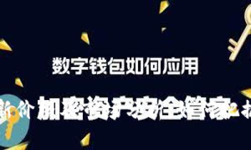 柴犬币最新价格及市场分析：如何把握投资机会