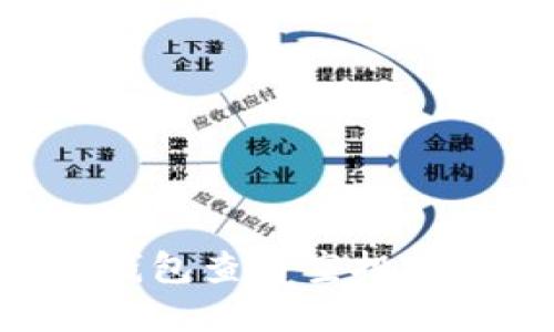 如何使用TP钱包查看空投情况：全面指南