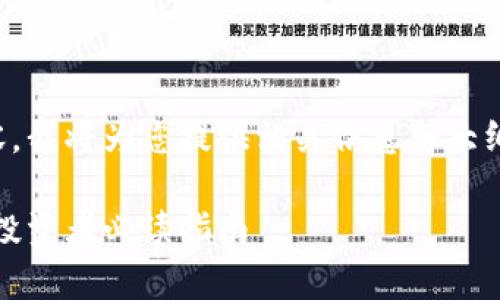 关于TP钱包和Pig合约地址的内容，我将为您提供相关信息和大纲，同时给出具体问题的详尽解答。

TP钱包与Pig合约地址详解：新手投资者必读指南