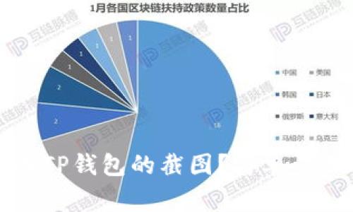 如何快速生成TP钱包的截图？简单步骤与注意事项