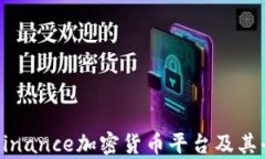 全面解析Binance加密货币平