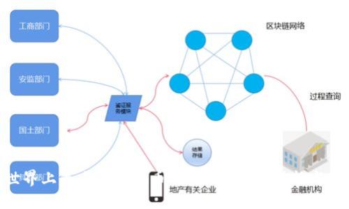 : 探索世界上最大的虚拟币钱包：安全性、功能与用户体验