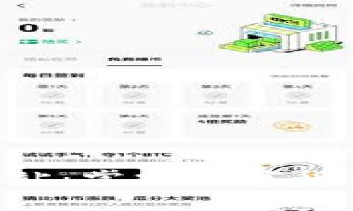 币Coinapp官方网站：掌握数字货币交易的全新体验