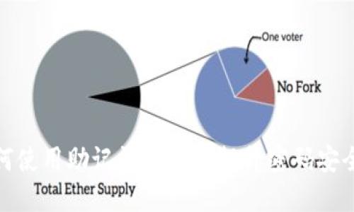 如何使用助记词生成器提升密码安全性