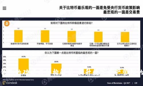 mykey钱包的功能与结构解析：提升数字资产管理的新方式