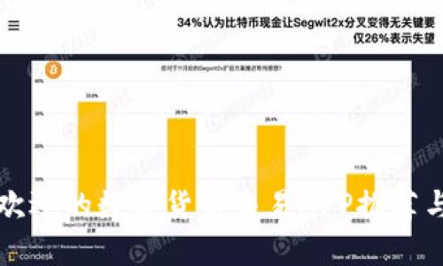 全球最受欢迎的数字货币交易APP推荐与使用指南