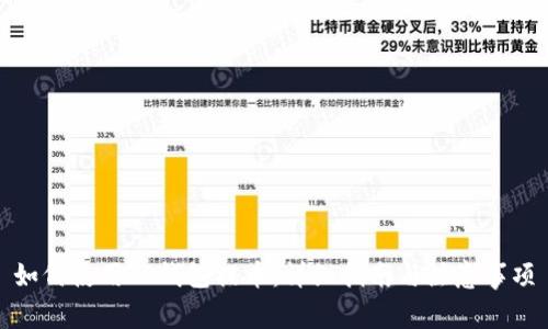 如何使用TP钱包提币：详细指南与注意事项