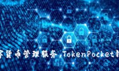 TP钱包的全称是“TokenPoc