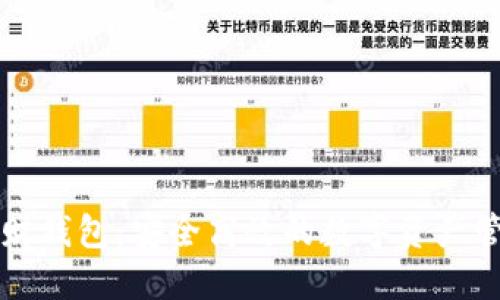 区块链理财钱包：安全高效的数字资产管理新选择