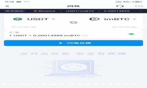 Bitbill钱包下载：安全、便捷的数字资产管理工具