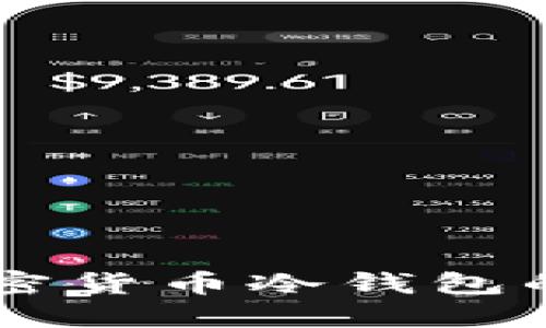 冷钱包是什么？详解加密货币冷钱包的定义、类型及使用方法