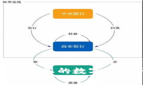 Pi钱包中文版：轻松管理您的数字资产，让加密货币更简单