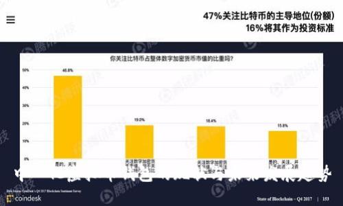 中心化虚拟币钱包的现状与未来发展趋势