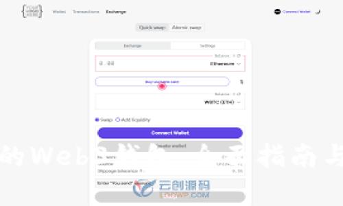 选择适合的Web3钱包：全面指南与步骤解析