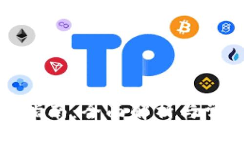 TP钱包使用指南：全面解析与常见问题解答