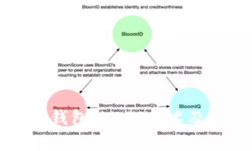 全面解析TP钱包的ASS技术及其发展前景