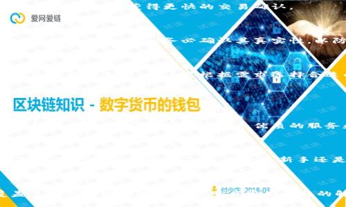    官方小狐狸钱包最新版：功能、特点与使用指南  / 

 guanjianci  小狐狸钱包, 官方小狐狸钱包, 加密钱包, 数字资产管理  /guanjianci 

## 内容主体大纲

1. **引言**  
   1.1 小狐狸钱包的背景  
   1.2 近年来数字资产管理的兴起  

2. **小狐狸钱包的概述**  
   2.1 什么是小狐狸钱包？  
   2.2 小狐狸钱包的演变历程  
   2.3 当前最新版的介绍  

3. **小狐狸钱包的主要功能**  
   3.1 实时的资产管理  
   3.2 支持的数字货币类型  
   3.3 DApp的支持与使用  
   3.4 安全性和隐私保护  

4. **如何下载与安装小狐狸钱包**  
   4.1 下载渠道  
   4.2 安装步骤  
   4.3 创建钱包与备份  

5. **使用小狐狸钱包的优势**  
   5.1 用户友好的界面  
   5.2 多种语言支持  
   5.3 与其他钱包的比较  

6. **常见问题解答**  
   6.1 小狐狸钱包是否安全？  
   6.2 如何恢复丢失的钱包？  
   6.3 小狐狸钱包支持哪些平台？  
   6.4 如何进行数字货币交易？  
   6.5 小狐狸钱包手续费是多少？  
   6.6 如何避免被骗？  
   6.7 小狐狸钱包的客服支持如何？  

7. **结论**  
   7.1 小狐狸钱包的未来展望  
   7.2 综述使用小狐狸钱包的体验  

---

## 引言

### 小狐狸钱包的背景

小狐狸钱包是一款流行的加密数字钱包，广泛用于管理和交易各种数字资产。它不仅仅是一个存储数字货币的工具，还提供了许多实用的功能，帮助用户更方便地进行资产管理和交易。

### 近年来数字资产管理的兴起

随着区块链技术的发展，各类数字资产的涌现，越来越多的人开始关注数字资产的管理与交易。小狐狸钱包正是在这样的背景下脱颖而出，为用户提供了一个安全、方便的数字资产管理平台。

## 小狐狸钱包的概述

### 什么是小狐狸钱包？

小狐狸钱包，亦称为MetaMask，是一款基于区块链技术的去中心化数字资产钱包。用户可以通过小狐狸钱包存储、管理和交易多种数字货币，并与去中心化应用（DApp）交互。

### 小狐狸钱包的演变历程

小狐狸钱包自推出以来，经历了多次迭代更新，不断功能与用户体验。从最初的基本钱包功能，逐步扩展到丰富的DApp支持，让用户可以在钱包内直接进行各种操作，包括交易、投资等。

### 当前最新版的介绍

当前的小狐狸钱包最新版提供了更多的功能与改进，不仅支持更多的数字资产，还改善了用户界面的友好性和交易的安全性。用户可以方便地进行各种操作，包括资产转账、DApp访问等。

## 小狐狸钱包的主要功能

### 实时的资产管理

小狐狸钱包允许用户实时查看和管理其数字资产。用户可以在钱包内查看资产的最新市值，随时获取最热视频管理方案。

### 支持的数字货币类型

小狐狸钱包支持多种主流数字货币，包括以太坊（ETH）、比特币（BTC）、莱特币（LTC）等。用户可以在一个钱包中统一管理，免去频繁切换不同钱包的麻烦。

### DApp的支持与使用

小狐狸钱包与多个去中心化应用程序（DApp）集成，用户可以在钱包内直接访问这些应用，进行投资、借贷、交易等操作，大大提高了用户的使用便捷性。

### 安全性和隐私保护

小狐狸钱包采取了多种安全措施，保障用户的资产安全。它不存储用户的私钥，所有操作均在用户设备上进行，最大限度保护用户隐私。

## 如何下载与安装小狐狸钱包

### 下载渠道

用户可以通过官方网站或各大应用商店下载小狐狸钱包。建议用户下载最新版以获取最佳的安全性和性能。

### 安装步骤

下载完成后，用户只需按照提示进行安装即可。安装过程中，用户需要提供一些基础信息以完成帐户创建。

### 创建钱包与备份

创建钱包后，系统会提供一个助记词，用户需妥善保管。助记词是恢复钱包的关键，不应与他人分享。

## 使用小狐狸钱包的优势

### 用户友好的界面

小狐狸钱包设计了一种简洁易用的用户界面，即使是新手用户也能轻松上手。所有功能均在一个界面内集成，一目了然。

### 多种语言支持

小狐狸钱包支持多种语言，极大地方便了全球用户的使用。用户可以根据自己的语言习惯自由选择，提高使用体验。

### 与其他钱包的比较

与其他加密钱包相比，小狐狸钱包的优势在于其简洁的操作和强大的功能集成。相比于一些功能单一的钱包，小狐狸钱包更具竞争力。

## 常见问题解答

### 小狐狸钱包是否安全？

小狐狸钱包的安全性是许多用户关注的重点。小狐狸钱包采用了去中心化的设计，用户的私钥保存于本地，减少了黑客攻击的风险。同时，钱包提供多重安全验证措施，保障用户的数字资产安全。

### 如何恢复丢失的钱包？

如果用户不幸丢失了钱包，只需通过助记词即可恢复。用户在创建钱包时，系统会提供一组助记词，这是恢复钱包的关键。务必妥善保管并定期备份。

### 小狐狸钱包支持哪些平台？

小狐狸钱包支持多种平台，包括桌面端（Chrome扩展）和移动端（iOS、Android）。无论是电脑还是手机用户，都能方便地使用小狐狸钱包进行数字资产管理。

### 如何进行数字货币交易？

用户可以在小狐狸钱包内直接进行数字货币交易，包括买入、卖出、转账等操作。系统提供便捷的交易界面，用户只需输入相关信息，确认后即可完成交易。

### 小狐狸钱包手续费是多少？

小狐狸钱包的交易手续费根据网络情况而异。用户在进行交易时，可以自行调整手续费，以获得更快的交易确认。

### 如何避免被骗？

在使用小狐狸钱包时，用户应保持警惕，切勿轻易分享助记词、密码等敏感信息。在访问DApp时，务必确认其真实性，以防上当受骗。

### 小狐狸钱包的客服支持如何？

小狐狸钱包提供了多种客服支持渠道，包括官方网站的常见问题解答、用户社区和邮件支持。用户可根据需求选择合适的联系方式。

## 结论

### 小狐狸钱包的未来展望

随着数字资产市场的不断扩展，小狐狸钱包的需求也日益增加。团队将不断进行产品，致力于为用户提供更优质的服务和体验。

### 综述使用小狐狸钱包的体验

总体而言，小狐狸钱包凭借其安全性、便捷性以及多功能性，成为了用户进行数字资产管理的首选工具。无论是新手还是资深用户，都能在使用小狐狸钱包的过程中找到合适的解决方案。

---

以上是关于“小狐狸钱包最新版”的详细介绍，提供了全面而深入的内容，覆盖了从钱包的基本功能到用户常见问题的解决等多个方面。希望能帮助到对小狐狸钱包感兴趣的用户。