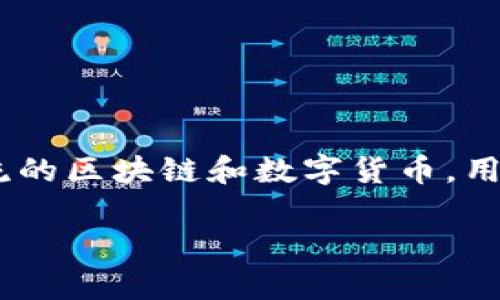 TP钱包（TP Wallet）是由TP团队开发的一款数字货币钱包，旨在为用户提供安全、便利的数字资产管理服务。TP钱包支持多种主流的区块链和数字货币，用户可通过该钱包进行资产存储、管理和交易。同时，TP钱包也提供了一些用户友好的功能，例如快速转账、资产查询和DApp访问等。

如果您对TP钱包的具体功能、使用方法以及安全性等方面有更多的疑问，请随时告诉我！