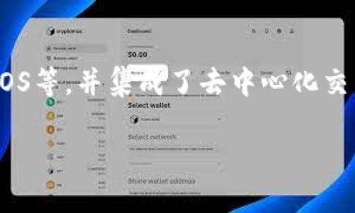 TP钱包（TokenPocket）是一款流行的多链数字资产钱包，首次推出于2018年。它支持多种区块链资产，包括以太坊、EOS等，并集成了去中心化交易所（DEX）和去中心化应用（DApp）的功能。随着区块链技术的发展，TP钱包不断更新，增加了更多功能和支持的链种。

如果你有任何关于TP钱包的具体问题或需要更详细的信息，可以继续提问！