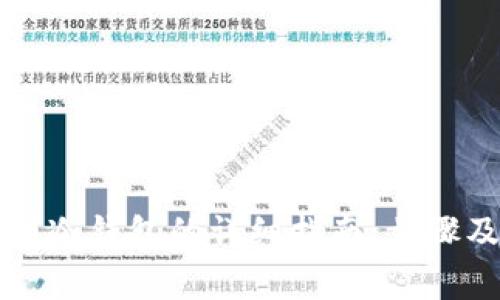 虚拟币转到冷钱包的详细指南：步骤及注意事项