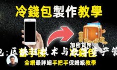 KCC链与TP钱包：区块链技术