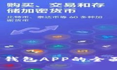 2023年美国数字钱包APP的全