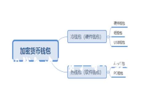 如何将TP钱包中的资产导入到小狐狸钱包