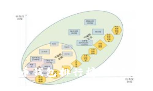 2023年加密货币钱包排行榜：顶尖选择与特点分析