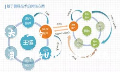 思考一个易于大众且的

如何将抹茶交易所中的USDT转入TP钱包：详细步骤解析