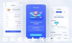 Coinbase支付教程：轻松学会