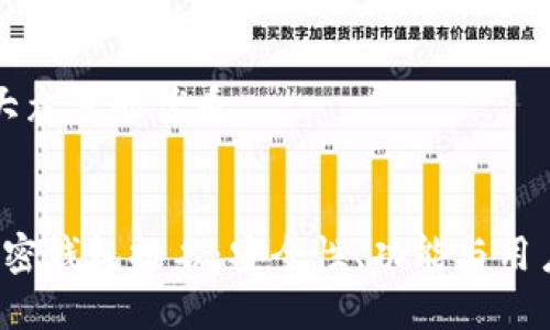 思考一个易于大众且的优质


2023年最强加密钱包排名：安全性、功能与用户体验全面解析