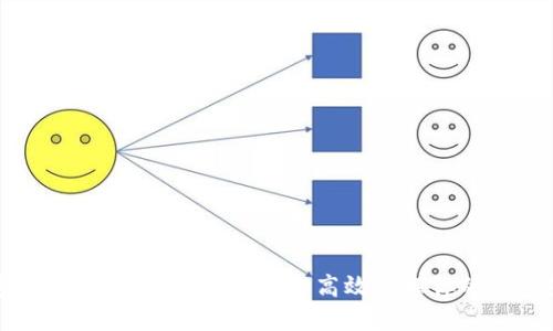 数字资产钱包创建指南：安全高效管理你的加密货币