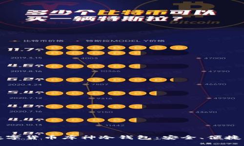 全面解析数字货币库神冷钱包：安全、便捷与技术前沿