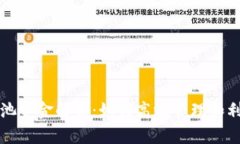 TP钱包流动池资金解析：如