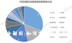 TP钱包功能全解析：如何高