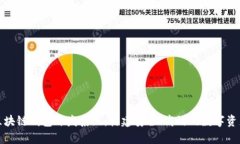 全面解析区块链钱包开发