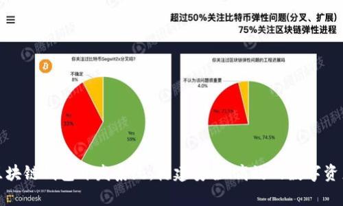 全面解析区块链钱包开发系统：构建安全、高效的数字资产管理工具