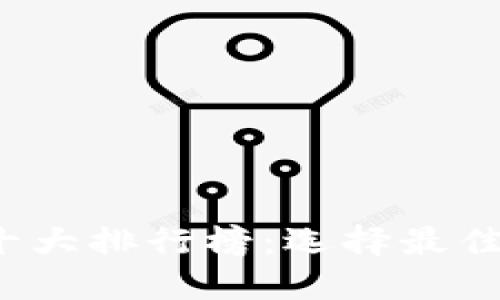 2023年虚拟币软件十大排行榜：选择最佳交易平台的完整指南