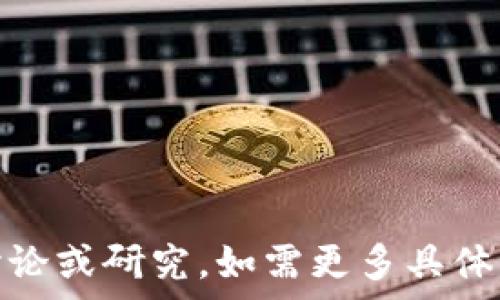   
区块链钱包APP开发全攻略：打造安全、便捷的数字资产管理工具

关键词  
区块链钱包, APP开发, 数字资产, 安全性

内容主体大纲  
1. 引言  
   1.1 什么是区块链钱包  
   1.2 区块链钱包的重要性  

2. 市场分析  
   2.1 区块链钱包市场现状  
   2.2 市场需求与趋势  

3. 区块链钱包的核心功能  
   3.1 资产管理  
   3.2 安全性保障  
   3.3 用户体验设计  
   3.4 多币种支持  

4. 开发区块链钱包所需的技术  
   4.1 区块链技术概述  
   4.2 智能合约的应用  
   4.3 加密技术与安全措施  

5. 开发流程  
   5.1 项目规划和需求分析  
   5.2 UI/UX设计  
   5.3 后端开发  
   5.4 测试与上线  

6. 运营与维护  
   6.1 用户支持与维护  
   6.2 安全监测与升级  
   6.3 持续迭代与功能扩展  

7. 结论  
   7.1 总结与展望  

8. FAQ（常见问题解答）  
   8.1 问题1：区块链钱包的安全性如何保障？  
   8.2 问题2：怎样选择合适的区块链钱包开发平台？  
   8.3 问题3：开发区块链钱包需要哪些技术栈？  
   8.4 问题4：如何提高用户的采纳率？  
   8.5 问题5：区块链钱包的收入模式有哪些？  
   8.6 问题6：如何进行市场推广与用户获取？  
   8.7 问题7：未来区块链钱包的发展趋势是什么？

---

## 正文内容（3600字）

### 1. 引言
#### 1.1 什么是区块链钱包
区块链钱包是一种用于存储和管理数字资产的工具，类似于传统银行的银行账户，但它是基于区块链技术构建的。区块链钱包能够存储用户所持有的加密货币，如比特币、以太坊等，以及其他基于区块链的资产。

#### 1.2 区块链钱包的重要性
随着加密货币的普及和区块链技术的发展，区块链钱包的重要性日益凸显。它不仅为用户提供了便捷的资产管理工具，还提升了数字资产的安全性和隐私保护。

### 2. 市场分析
#### 2.1 区块链钱包市场现状
目前，区块链钱包市场正在快速增长。随着越来越多的人们开始接受和使用加密货币，需求也在持续上升。市场上出现了多种类型的区块链钱包，包括热钱包、冷钱包、硬件钱包等，每种钱包都有其独特的特点和适用场景。

#### 2.2 市场需求与趋势
根据市场研究，用户对安全性、便捷性和多功能性的需求越来越高。未来，随着技术的进步，区块链钱包将可能集成更多功能，如智能合约、去中心化金融（DeFi）服务等。

### 3. 区块链钱包的核心功能
#### 3.1 资产管理
区块链钱包的首要功能是资产管理。用户可以通过钱包查看自己的数字资产总额、交易记录等信息，并可以方便地进行转账与收款操作。

#### 3.2 安全性保障
安全性是用户在选择区块链钱包时最为关注的因素。通常，良好的区块链钱包会采用多重签名、冷钱包存储等技术来增强安全性，防止黑客攻击和资产丢失。

#### 3.3 用户体验设计
用户体验设计是区块链钱包成功的关键因素之一。一个友好的界面和直观的操作流程能够吸引更多用户，提高用户的使用率和满意度。

#### 3.4 多币种支持
当前，加密货币数量众多，用户对多币种支持的需求也显著提升。区块链钱包应支持多种数字资产的存储和管理，以满足用户的需求。

### 4. 开发区块链钱包所需的技术
#### 4.1 区块链技术概述
开发区块链钱包需要对区块链技术有深入的理解。区块链是一种去中心化的数据存储技术，能够确保数据的透明性和安全性。

#### 4.2 智能合约的应用
智能合约是区块链技术的一项重要应用，它可以在特定条件下自动执行合约条款，为区块链钱包提供更多功能，如自动化交易等。

#### 4.3 加密技术与安全措施
加密技术对于区块链钱包的安全至关重要。开发者需要了解各种加密算法、密钥管理及数据保护措施，以确保用户资产的安全。

### 5. 开发流程
#### 5.1 项目规划和需求分析
在开发区块链钱包之前，首先需要进行项目规划和需求分析。了解目标用户的需求和市场趋势，制定清晰的项目目标和功能规划。

#### 5.2 UI/UX设计
用户界面（UI）和用户体验（UX）设计是开发过程中的重要环节。设计师需创建简洁、美观的界面，并确保操作流程流畅。

#### 5.3 后端开发
后端开发是区块链钱包开发的核心。开发者需要搭建区块链节点、数据库，并实现用户账户管理、交易处理等功能。

#### 5.4 测试与上线
在开发完成后，必须进行充分的测试，以确保钱包的功能稳定和安全。测试通过后，便可以正式上线并向用户推广。

### 6. 运营与维护
#### 6.1 用户支持与维护
上线后的区块链钱包仍需持续运营，需要提供有效的用户支持，解答用户的疑问和问题。

#### 6.2 安全监测与升级
定期进行安全监测与系统升级，以应对日益增长的网络安全威胁，保障用户资产的安全。

#### 6.3 持续迭代与功能扩展
根据用户反馈和市场动态，持续和扩展区块链钱包的功能，以保持竞争力。

### 7. 结论
#### 7.1 总结与展望
区块链钱包作为数字资产管理工具，其发展前景非常广阔。市场需求、技术进步和用户体验的提升将推动区块链钱包行业的不断发展。

### 8. FAQ（常见问题解答）
#### 8.1 问题1：区块链钱包的安全性如何保障？
区块链钱包的安全性保障措施包括冷热钱包组合、双重身份验证、多重签名等技术，确保用户资产安全。

#### 8.2 问题2：怎样选择合适的区块链钱包开发平台？
选择合适的开发平台应考虑技术成熟度、安全性、功能丰富性以及开发成本等因素。

#### 8.3 问题3：开发区块链钱包需要哪些技术栈？
开发区块链钱包通常需要掌握区块链技术、后端开发语言、前端开发技术以及加密技术。

#### 8.4 问题4：如何提高用户的采纳率？
提高用户采纳率的方法包括用户体验、推出激励活动以及加强市场宣传。

#### 8.5 问题5：区块链钱包的收入模式有哪些？
区块链钱包的收入模式可以包括交易佣金、增值服务和合作广告等。

#### 8.6 问题6：如何进行市场推广与用户获取？
市场推广可以通过社交媒体、线上活动、合作伙伴和社区建设等途径实现。

#### 8.7 问题7：未来区块链钱包的发展趋势是什么？
未来区块链钱包的发展趋势主要集中在多功能化、智能合约应用和更加安全的技术方案上。

---

以上是关于“区块链钱包APP开发方案”的大纲及部分示例内容。希望这能帮助你进行更深入的讨论或研究。如需更多具体内容或细节，请告知！
