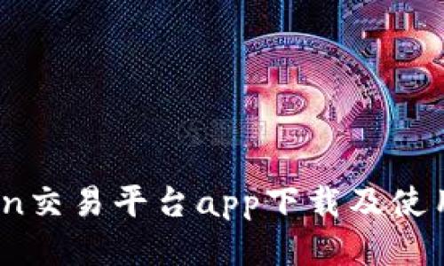 Kucoin交易平台app下载及使用指南