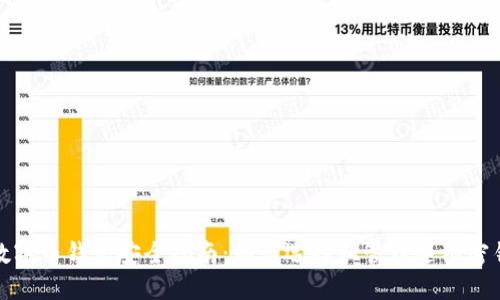 数字币钱包安全指南：如何选择和管理随机密钥