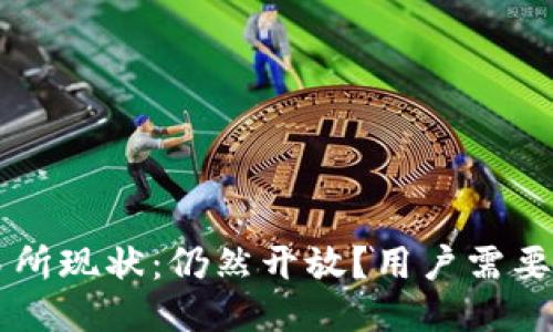 ### 
TopBTC交易所现状：仍然开放？用户需要了解的一切